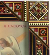 UKRAINIAN FOLK ART FRAMES