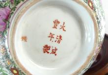 CHINESE PORCELAIN BOWL