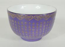 CHINESE TEA CUP OR BOWL