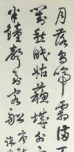 CHINESE CALLIGRAPHY PAINTING