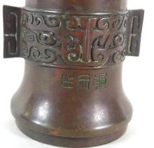 ARCHAIC CHINESE BRONZE VESSEL
